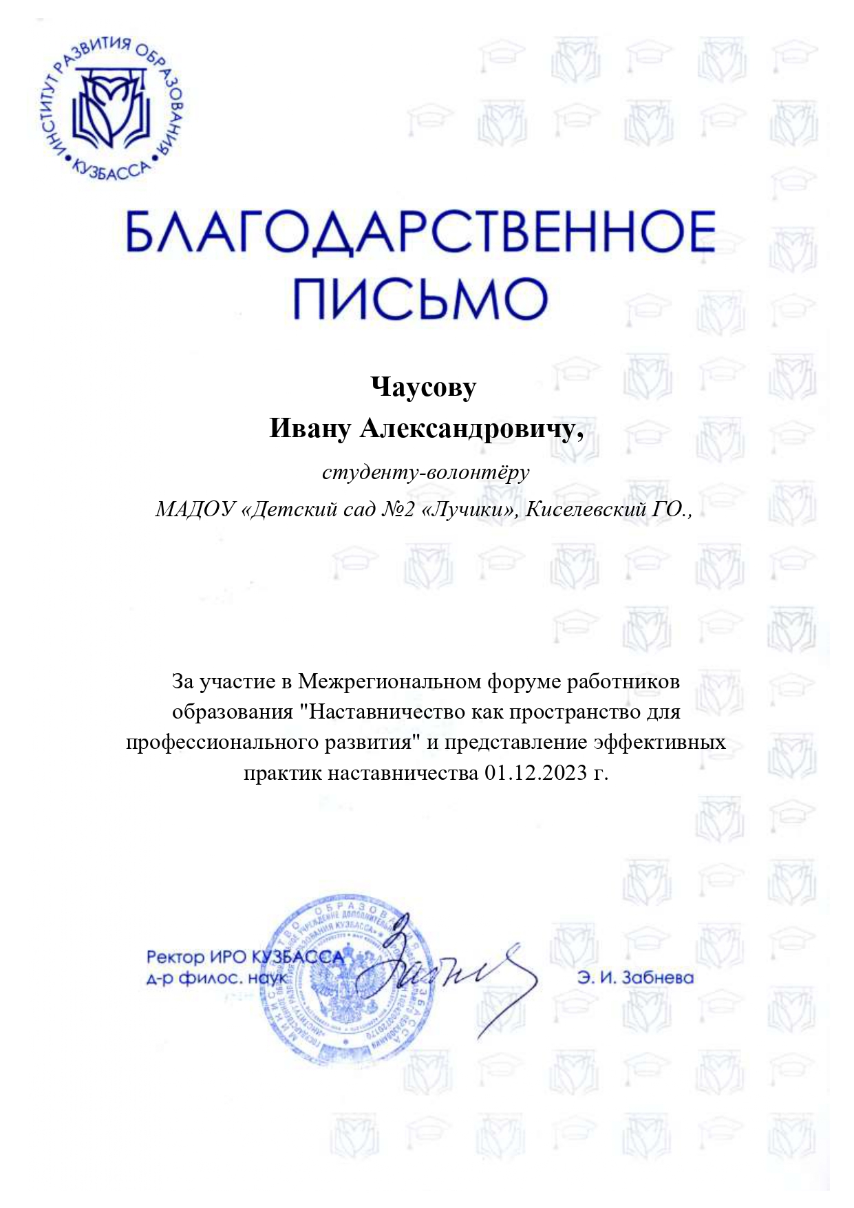 Чаусов И.А. (1)_page-0001.jpg